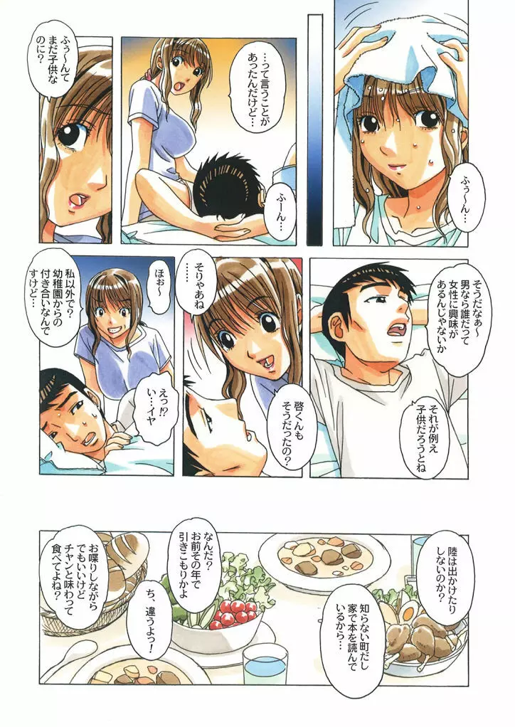 タブー -歪んだカンケイ- Page.9