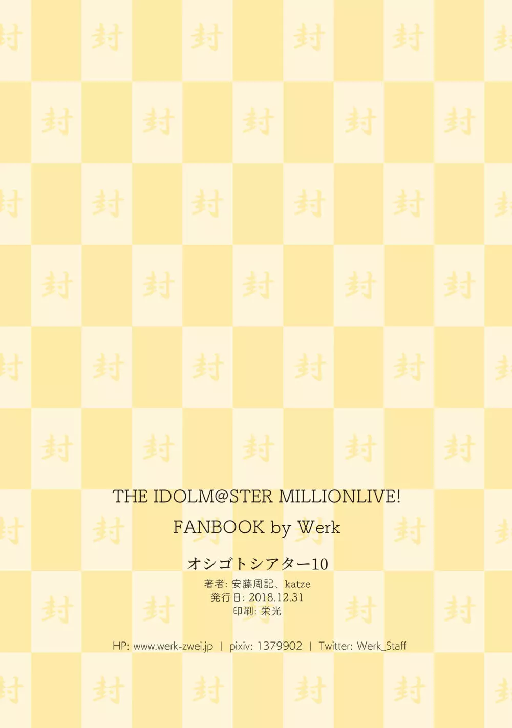 オシゴトシアター10 Page.19