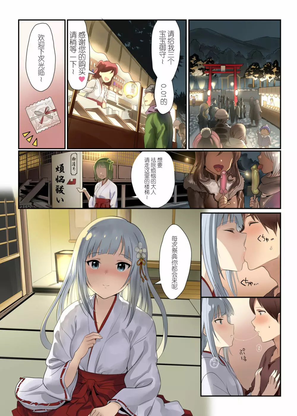 オシゴトシアター10 Page.3
