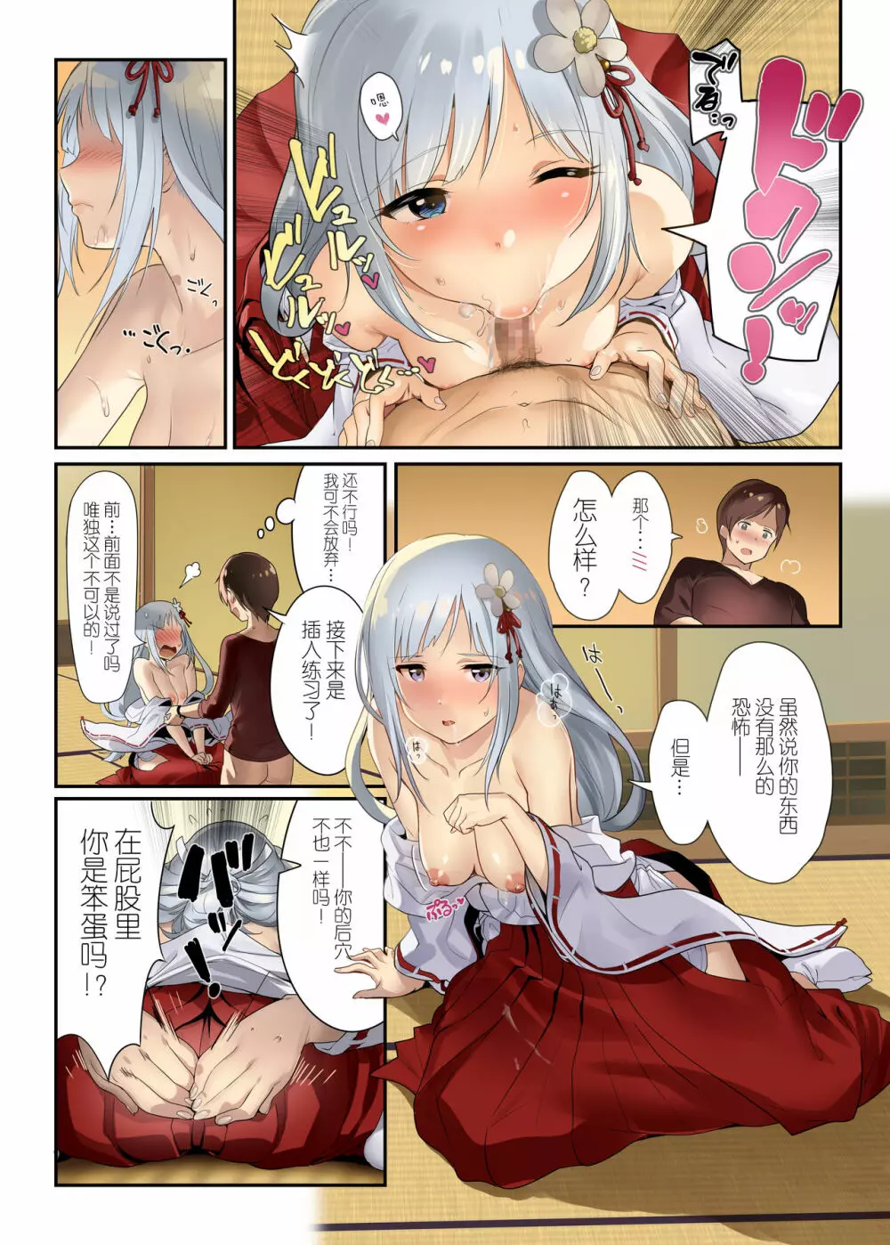 オシゴトシアター10 Page.9