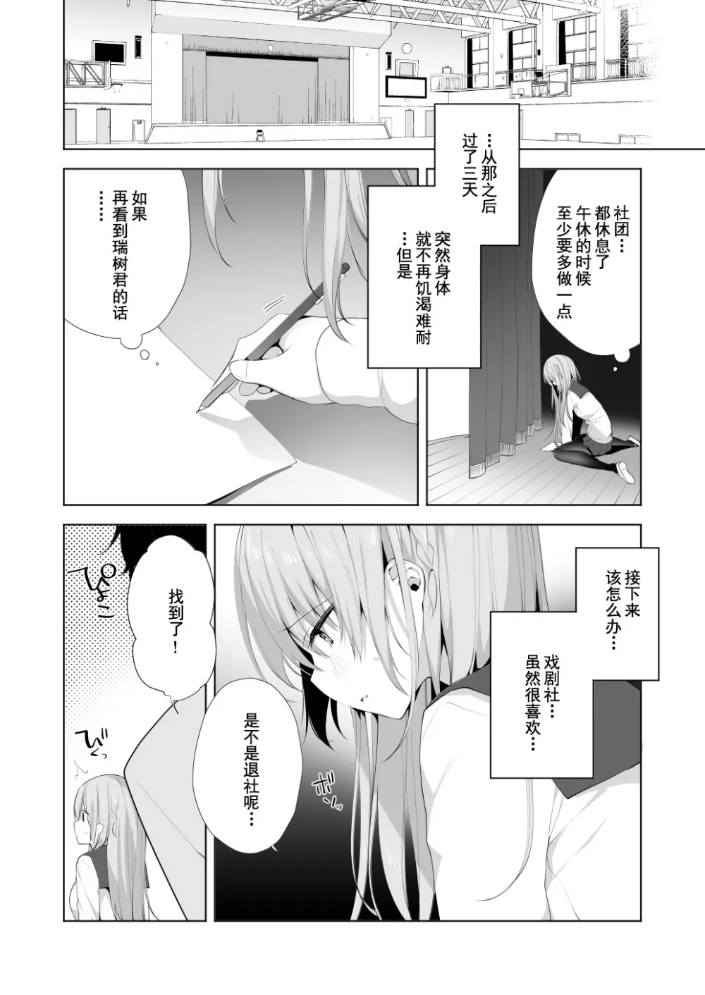 後輩男子に寝取られSEX 2 Page.18