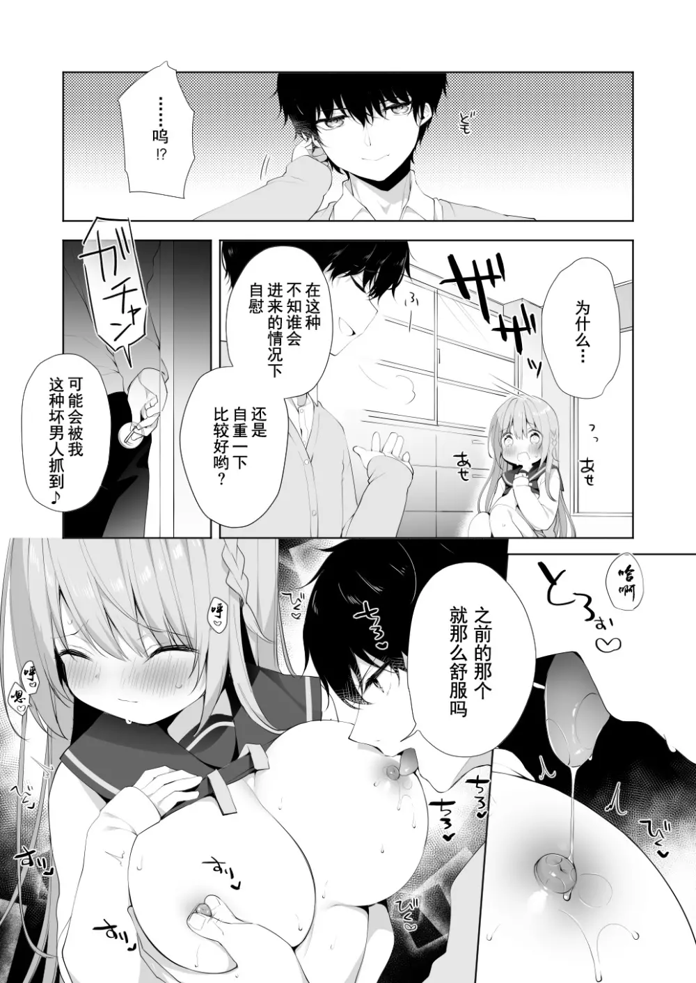 後輩男子に寝取られSEX 2 Page.9