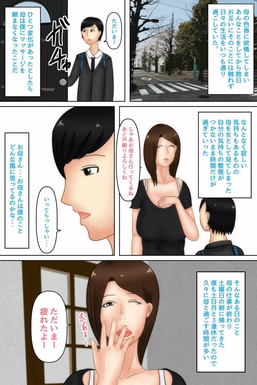 お母さんマッサージ ～母をメスと意識したあの日～ Page.14
