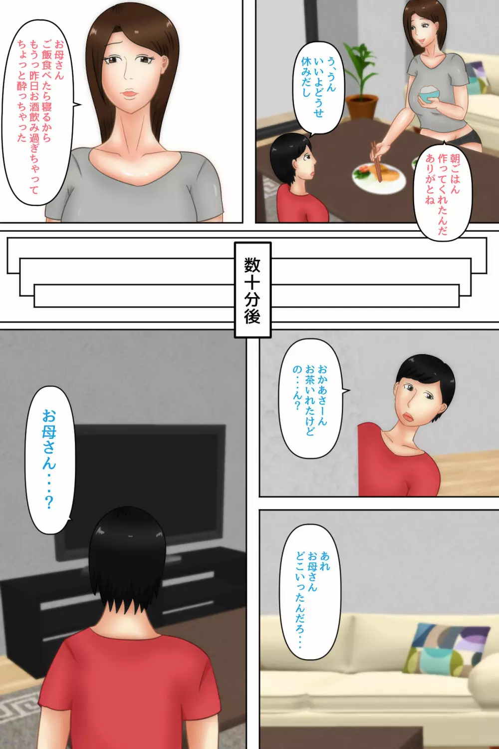 お母さんマッサージ ～母をメスと意識したあの日～ Page.15