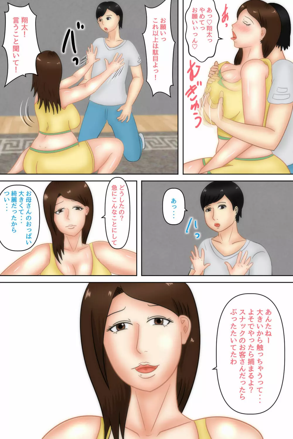 お母さんマッサージ ～母をメスと意識したあの日～ Page.9