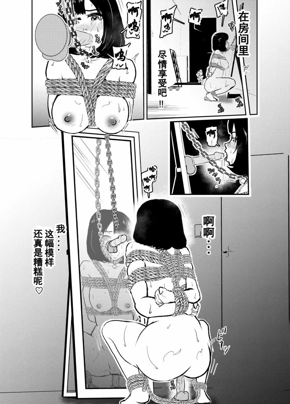 ソロDID遊び Page.20