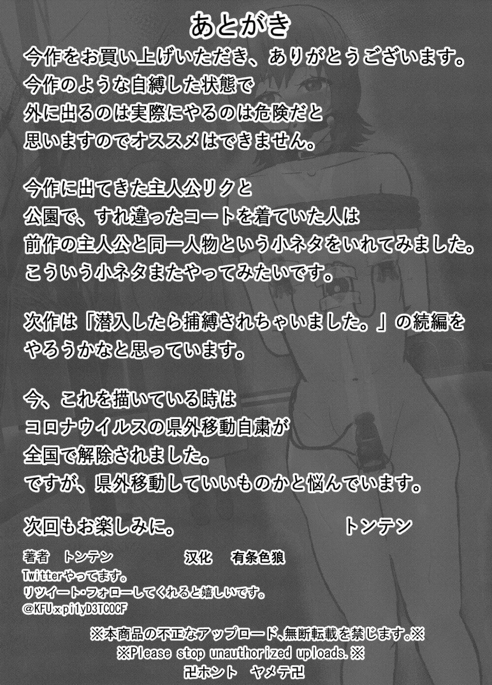 ソロDID遊び2 Page.25