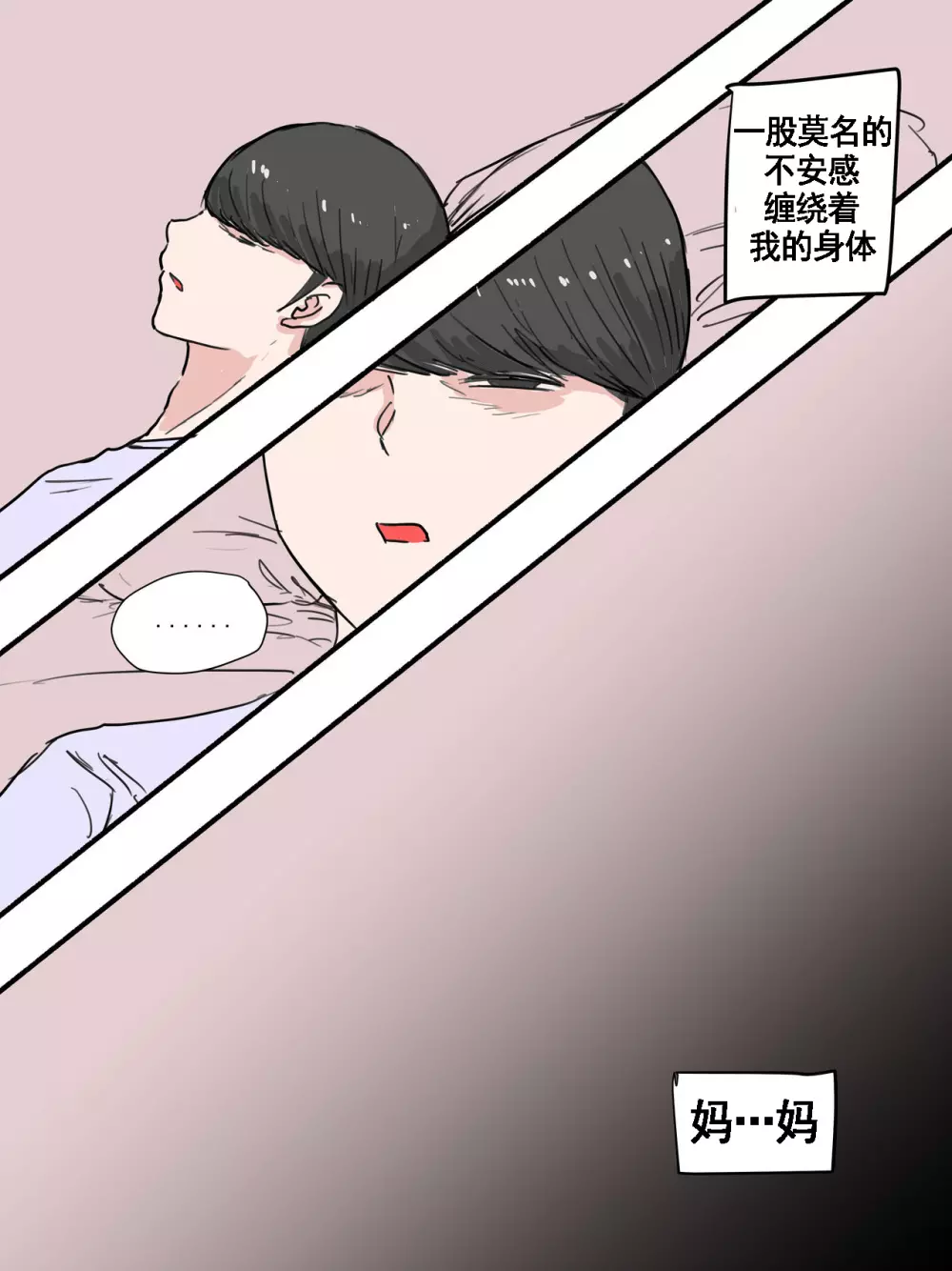 Suspicion猜忌疑云 Page.10