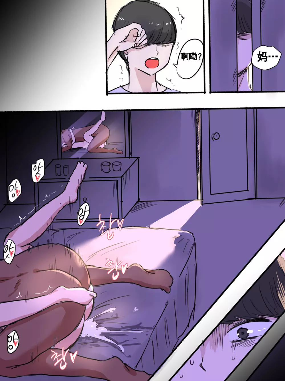 Suspicion猜忌疑云 Page.19