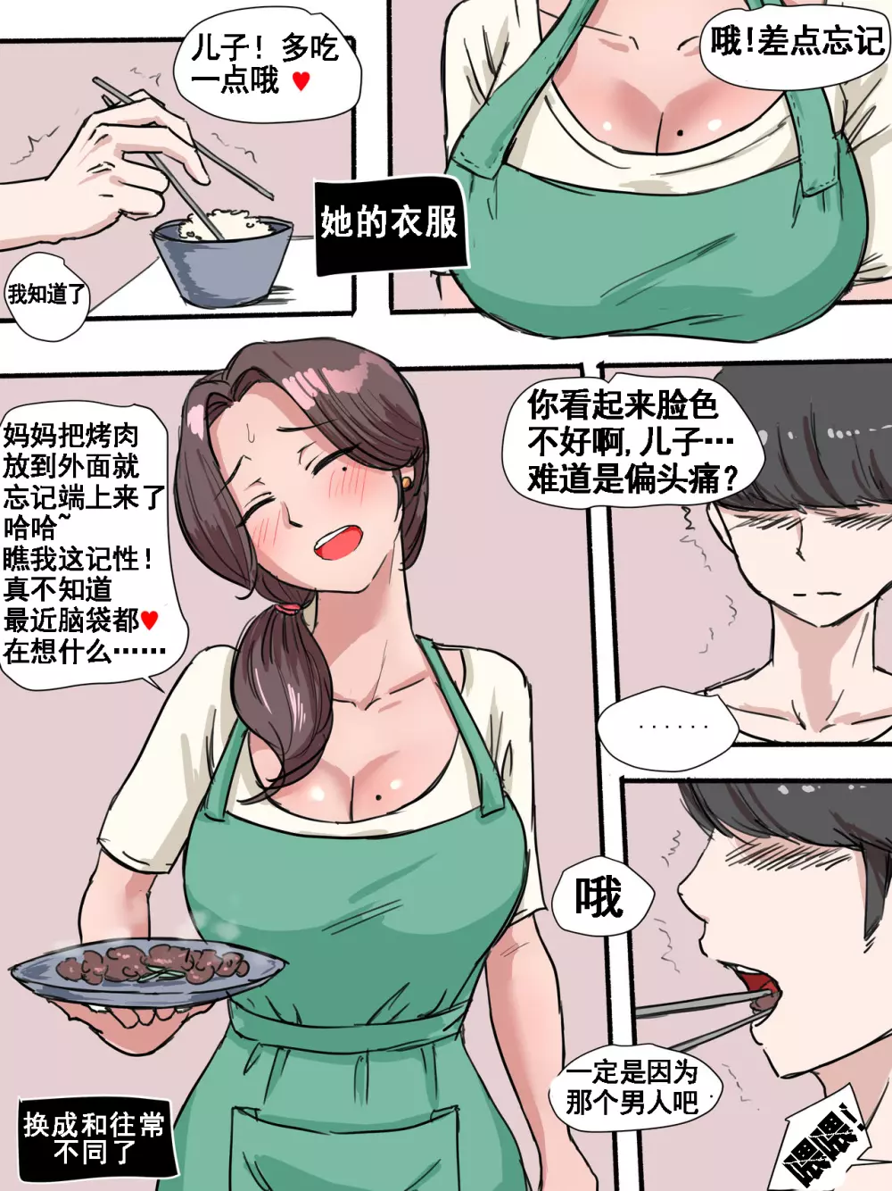 Suspicion猜忌疑云 Page.2