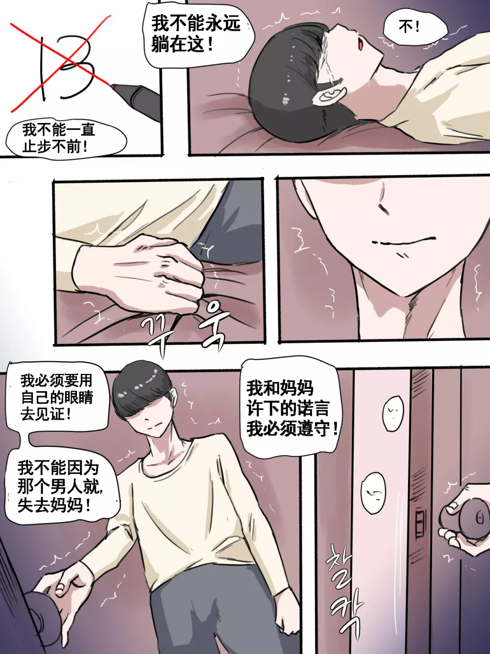 Suspicion猜忌疑云 Page.25