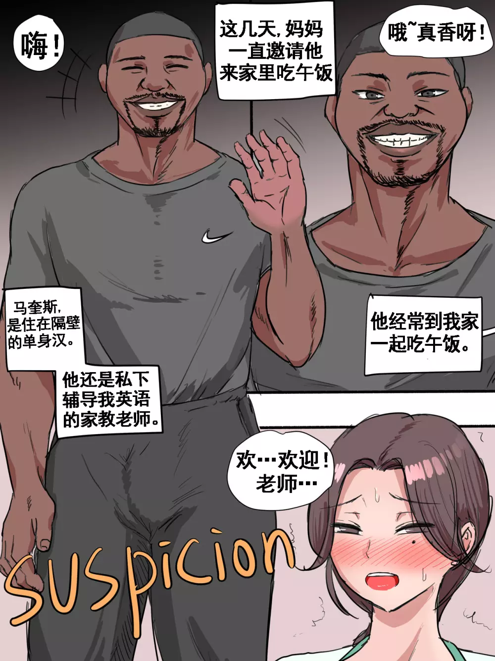 Suspicion猜忌疑云 Page.3