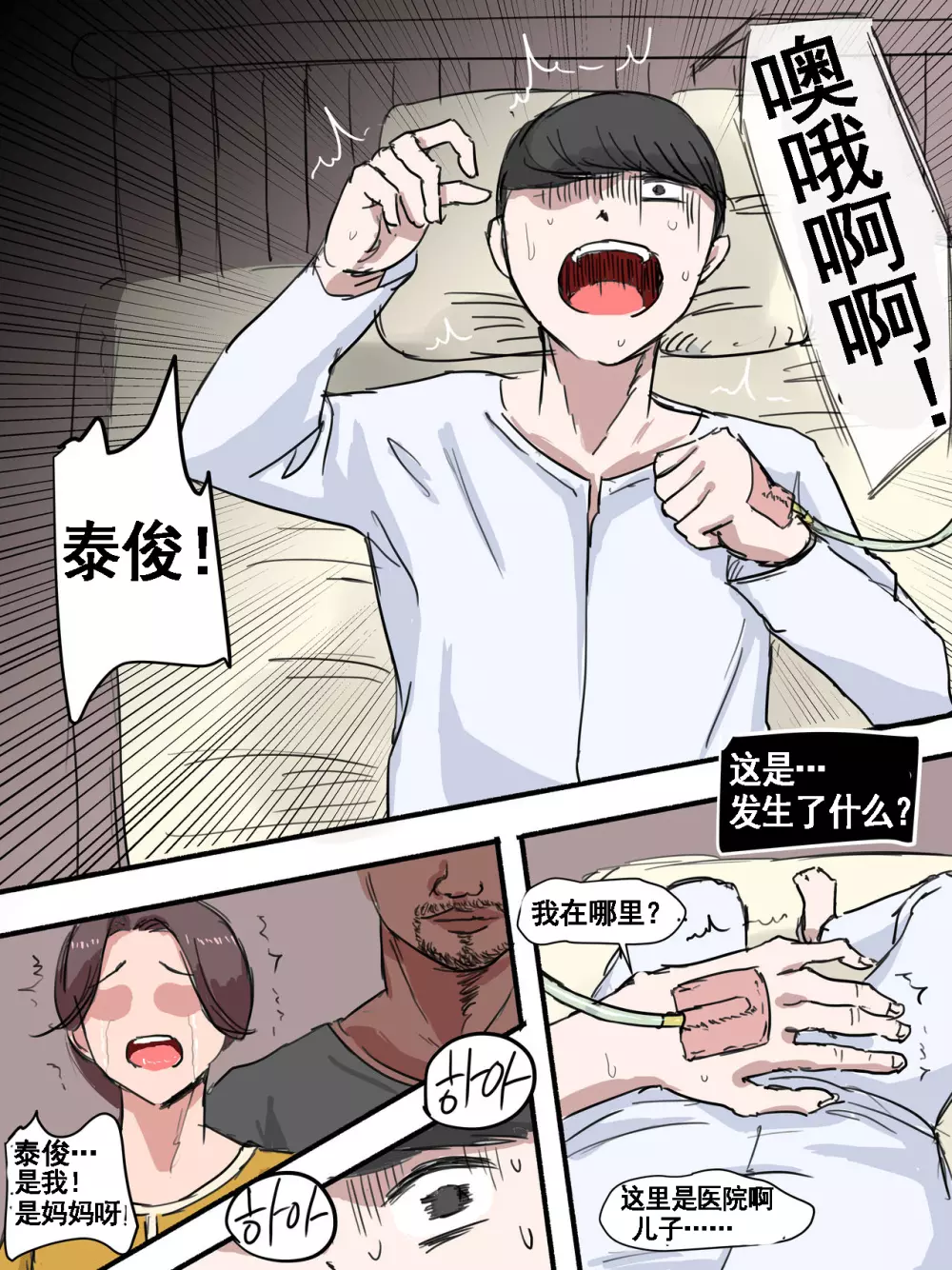 Suspicion猜忌疑云 Page.33