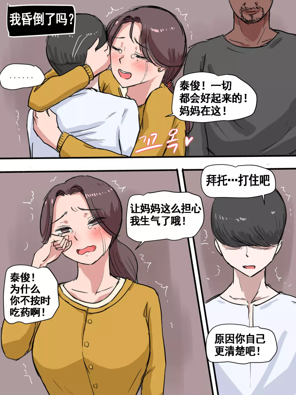Suspicion猜忌疑云 Page.34