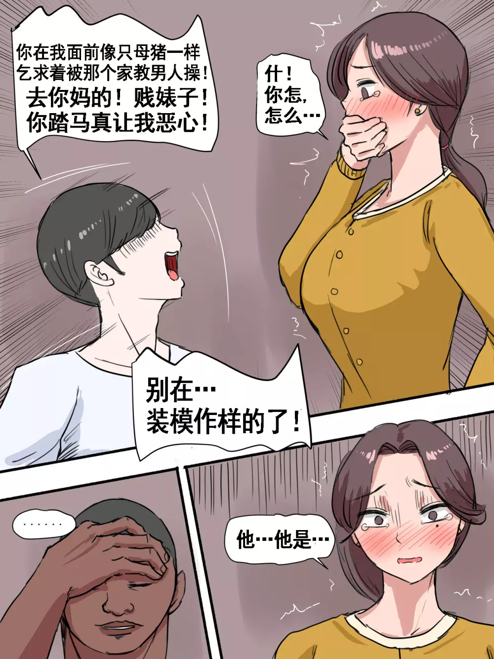 Suspicion猜忌疑云 Page.35