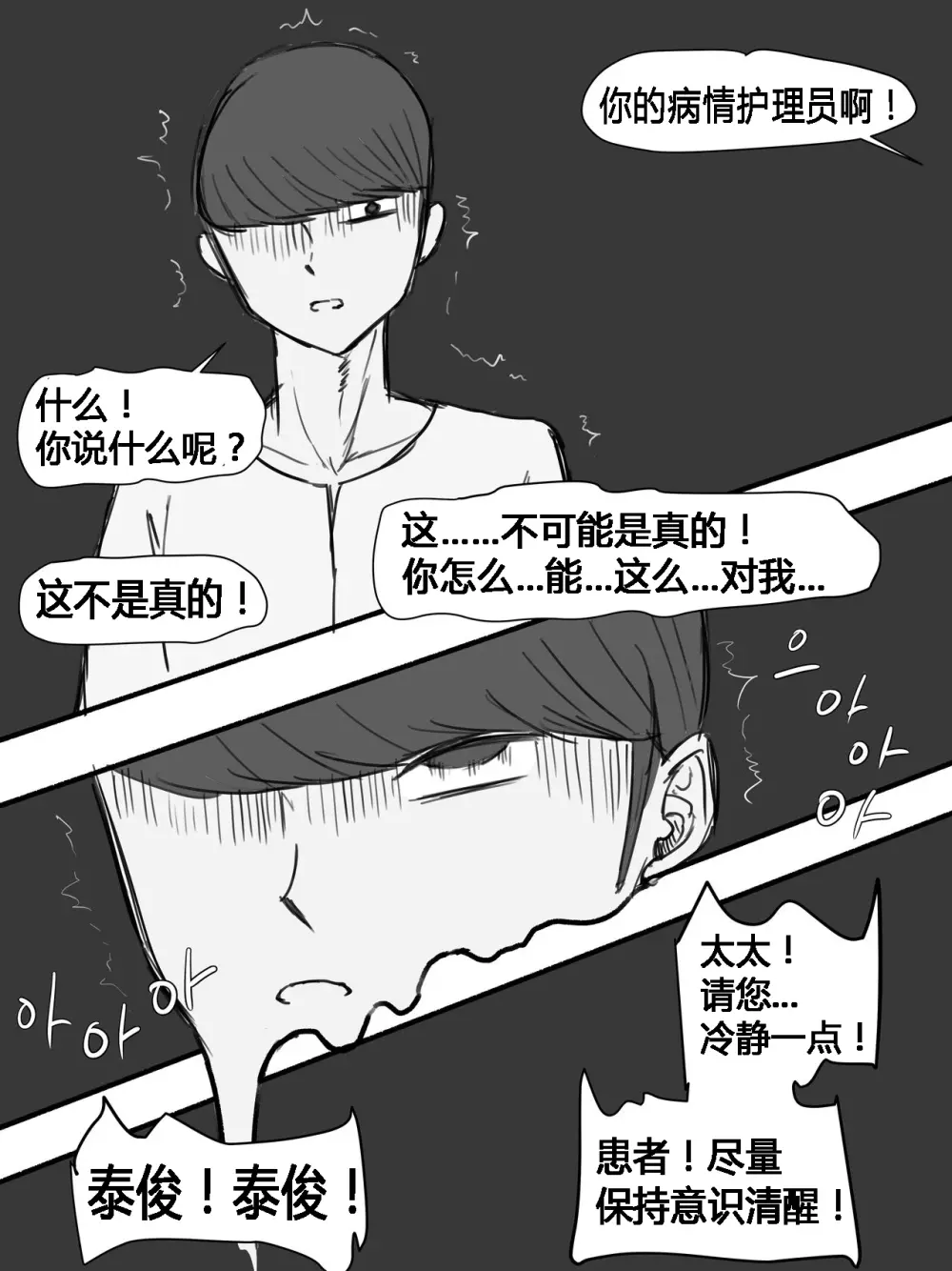 Suspicion猜忌疑云 Page.36