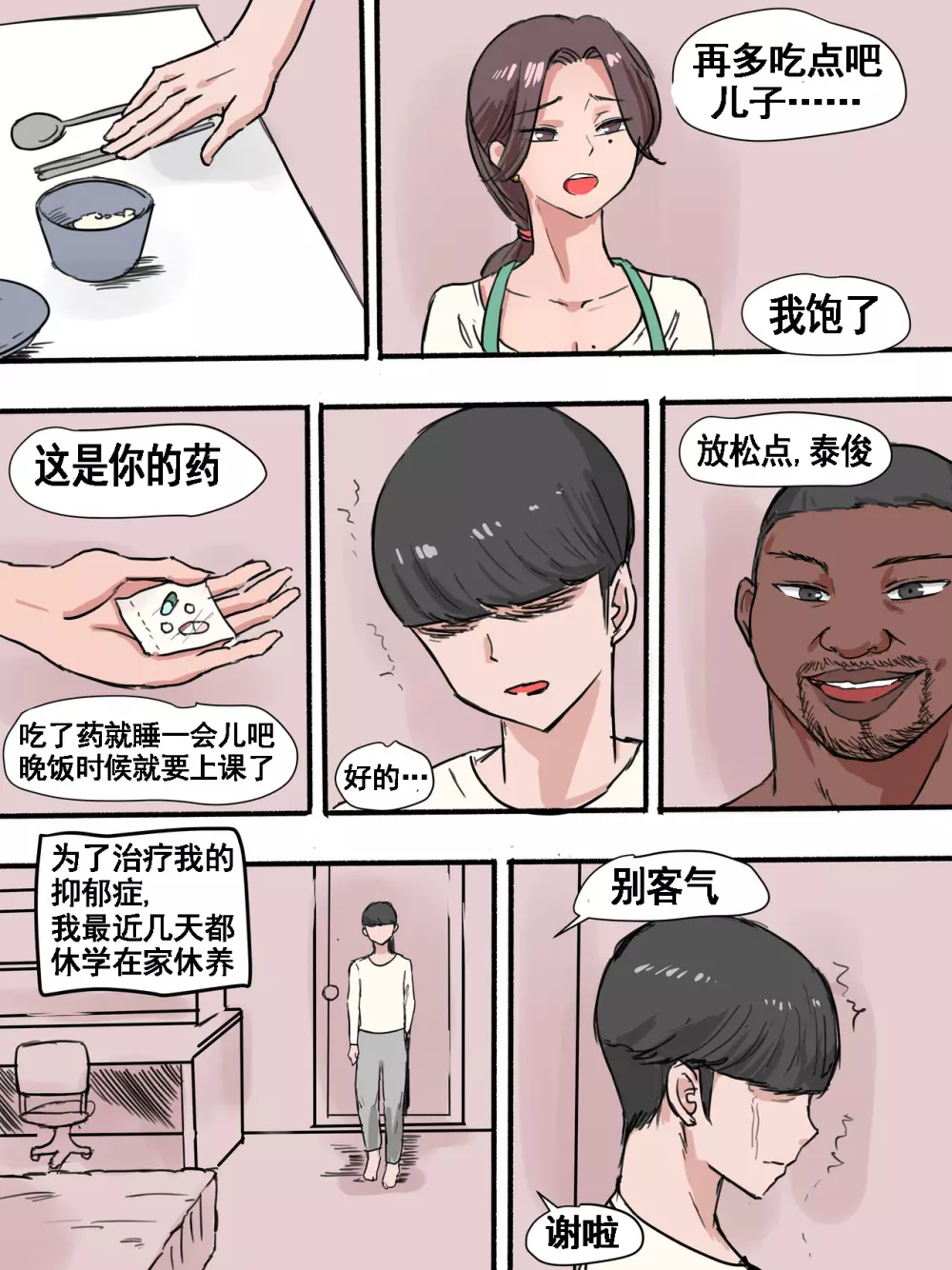 Suspicion猜忌疑云 Page.4