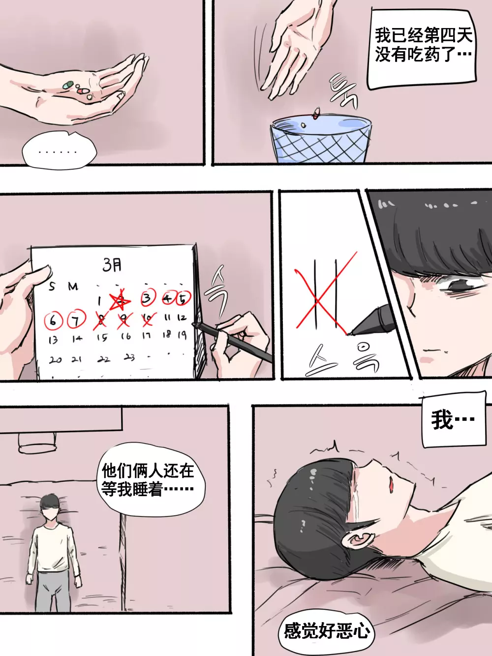 Suspicion猜忌疑云 Page.5