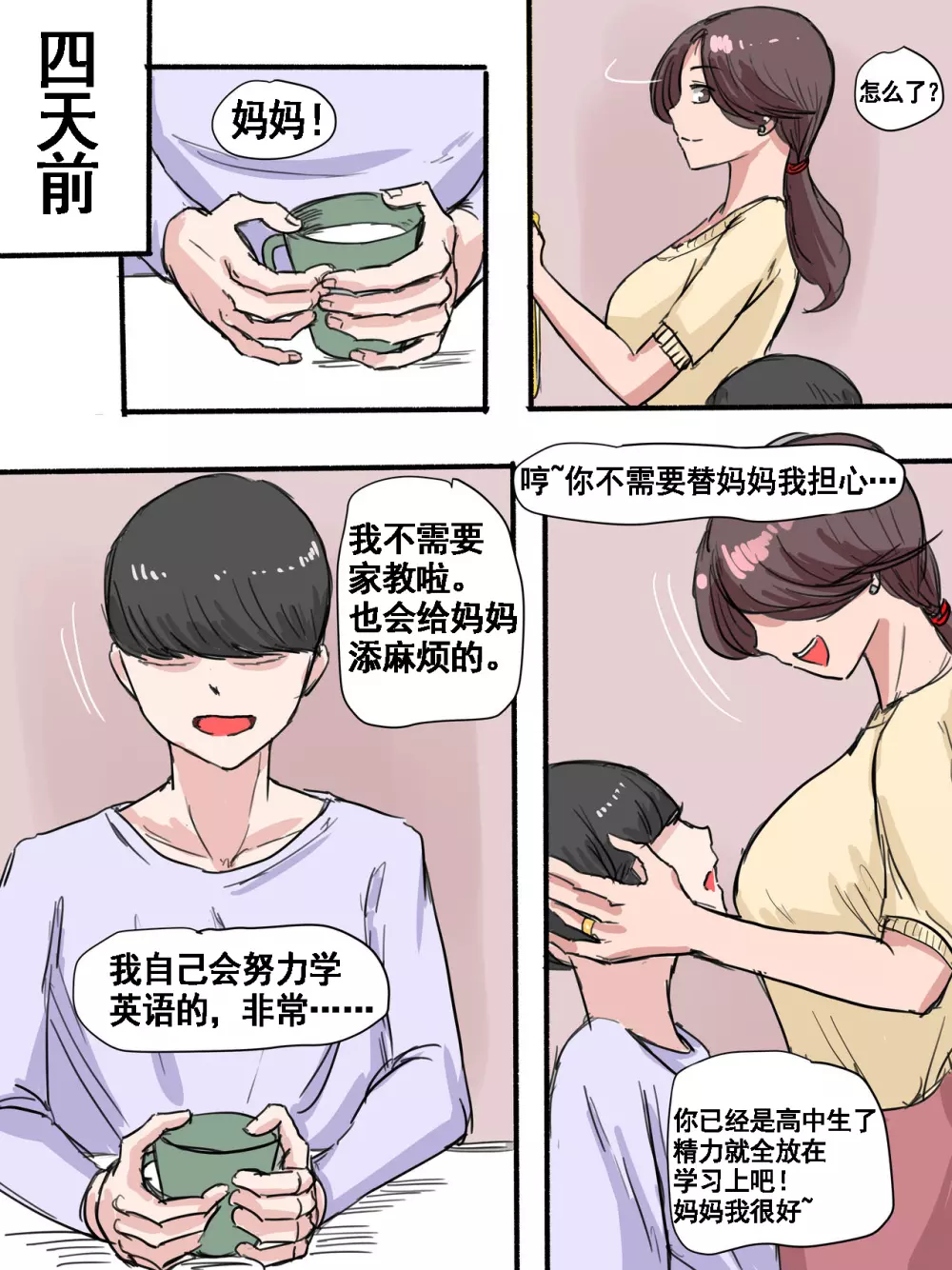 Suspicion猜忌疑云 Page.7