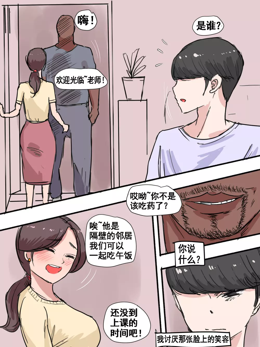 Suspicion猜忌疑云 Page.9