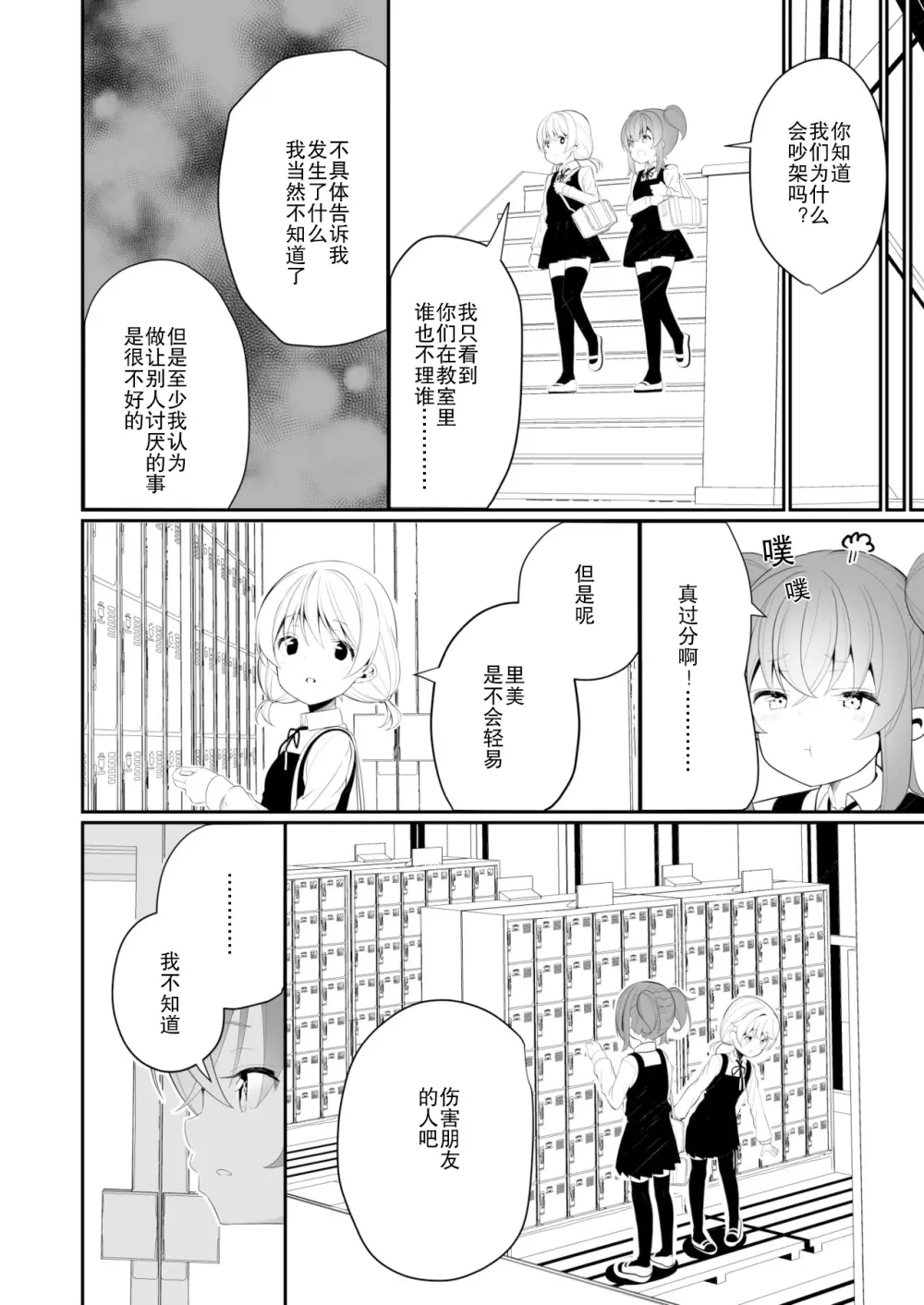 レモン味のスキ Page.10