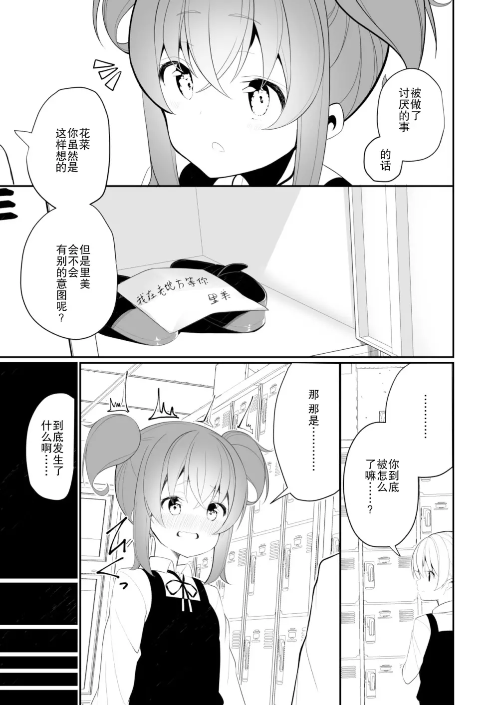 レモン味のスキ Page.11