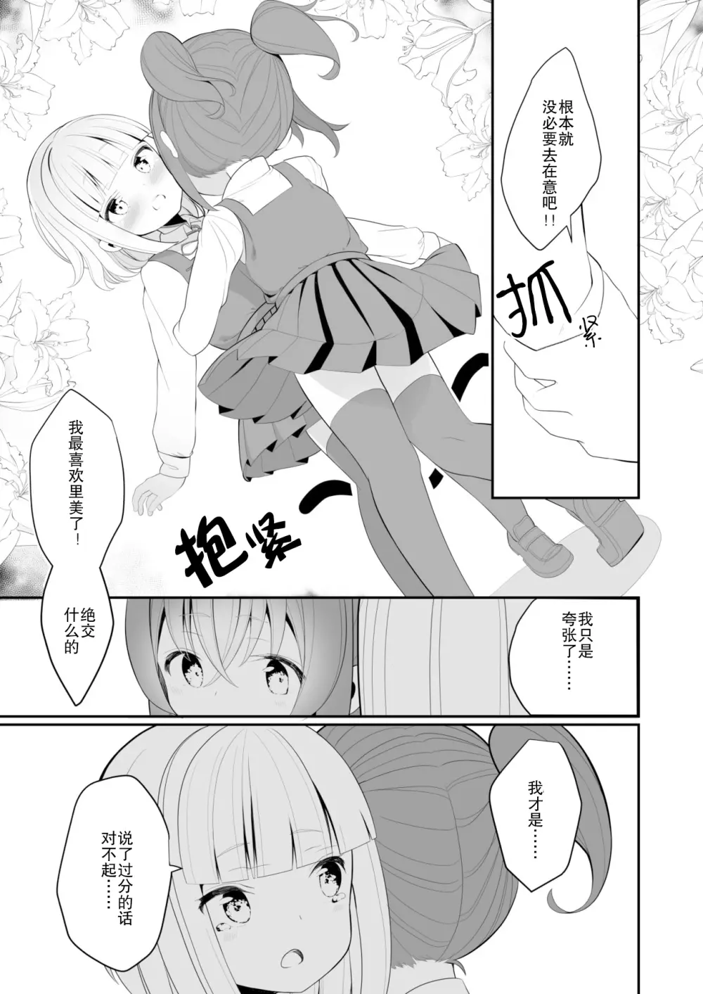レモン味のスキ Page.13