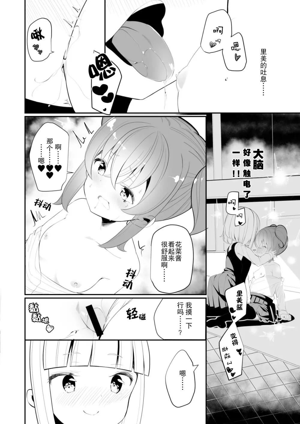 レモン味のスキ Page.16