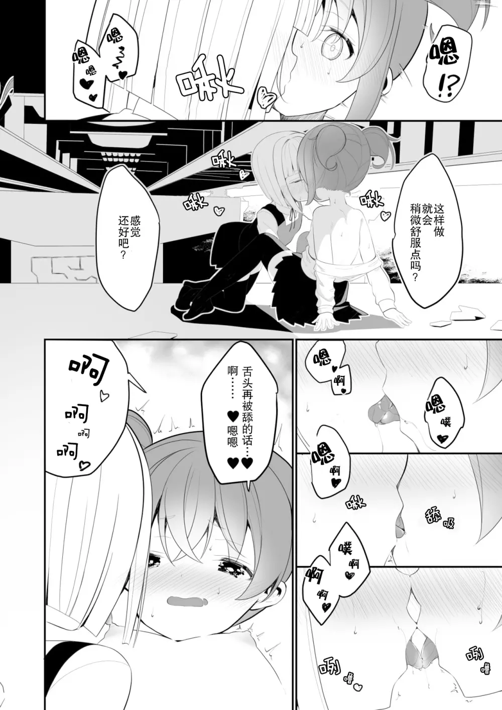 レモン味のスキ Page.18
