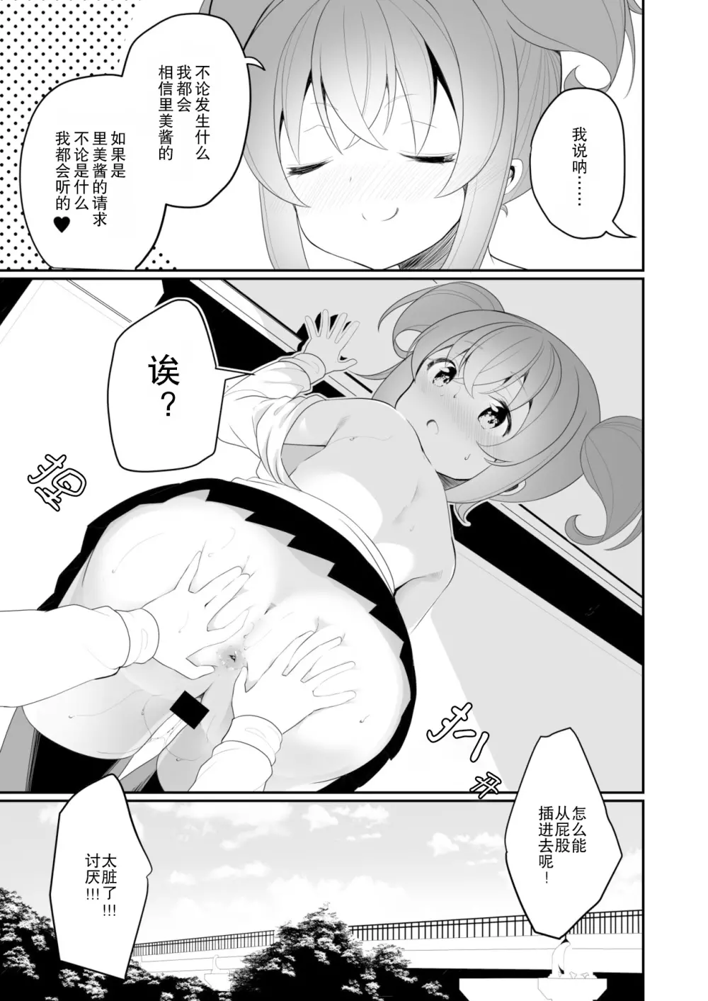 レモン味のスキ Page.25