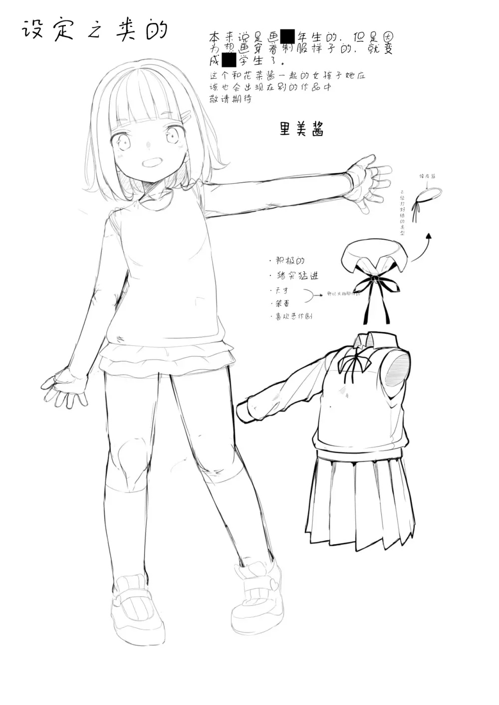 レモン味のスキ Page.27