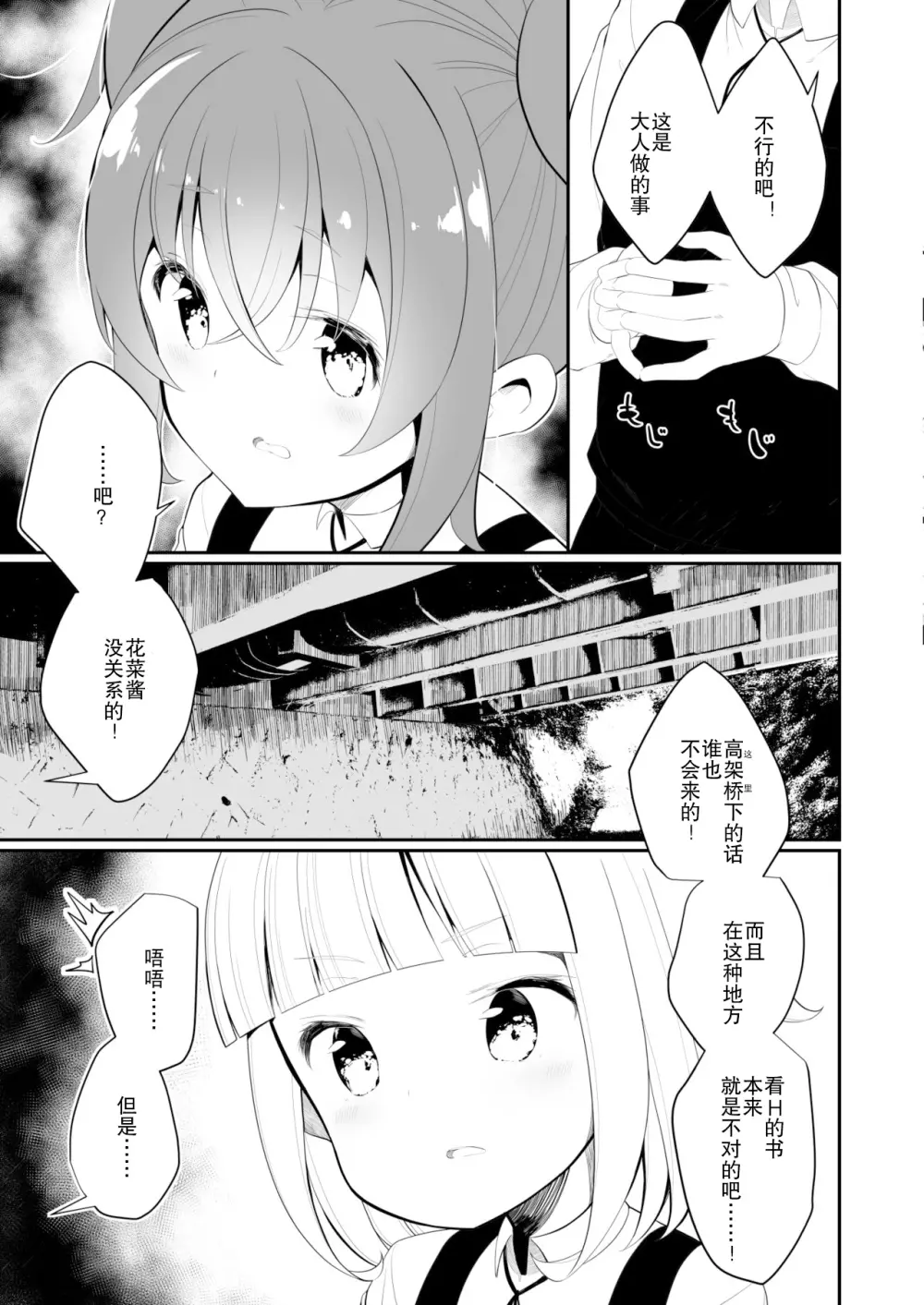 レモン味のスキ Page.5