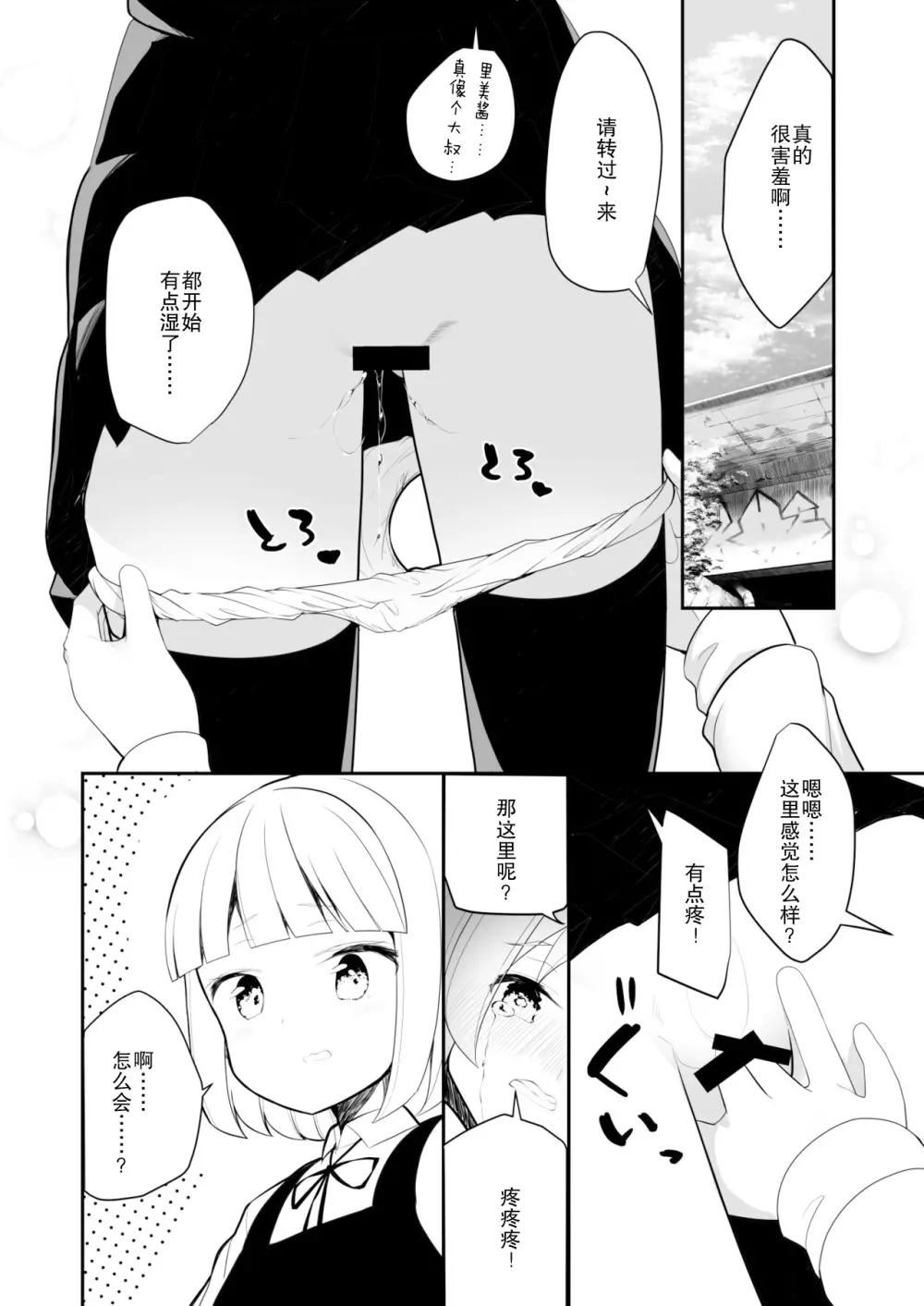 レモン味のスキ Page.8