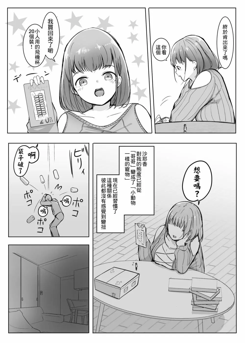 変貌・上 Page.6