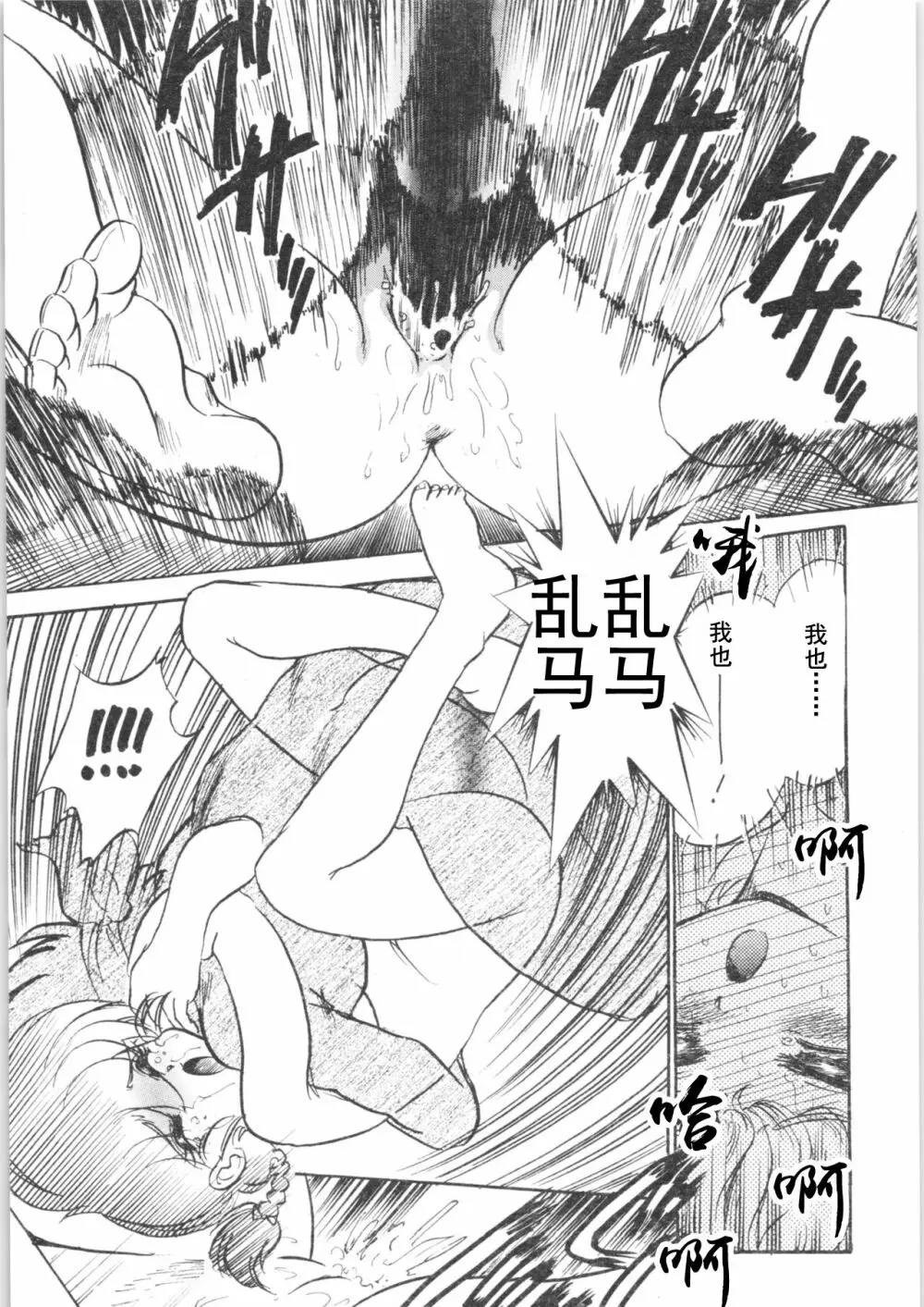 狂喜準備集合罪 Page.19