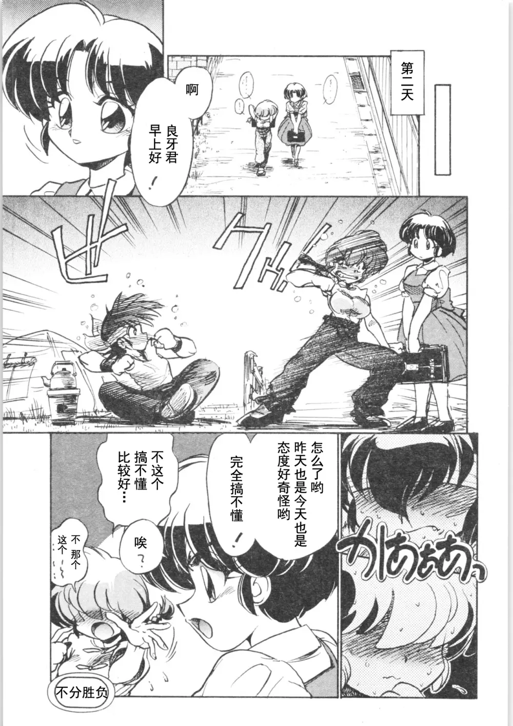 狂喜準備集合罪 Page.23
