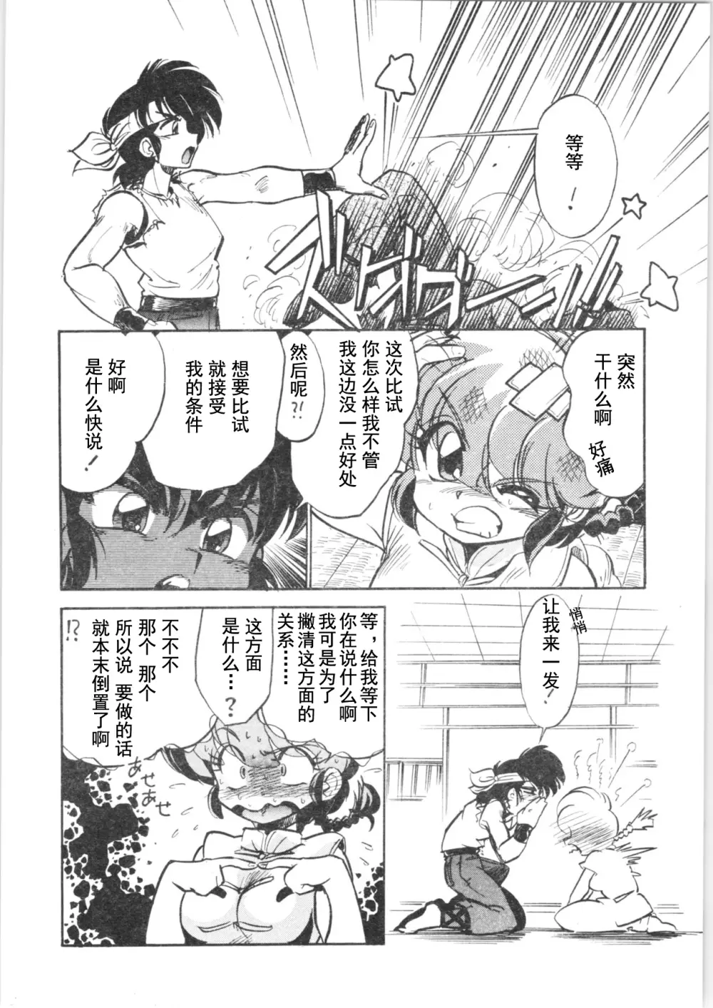 狂喜準備集合罪 Page.8