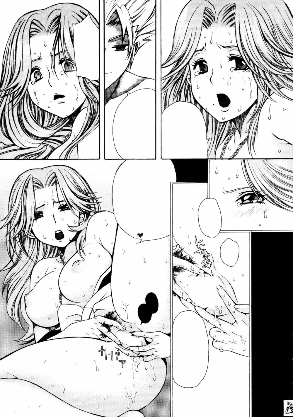 BLEBORN! ブリボーン Page.15