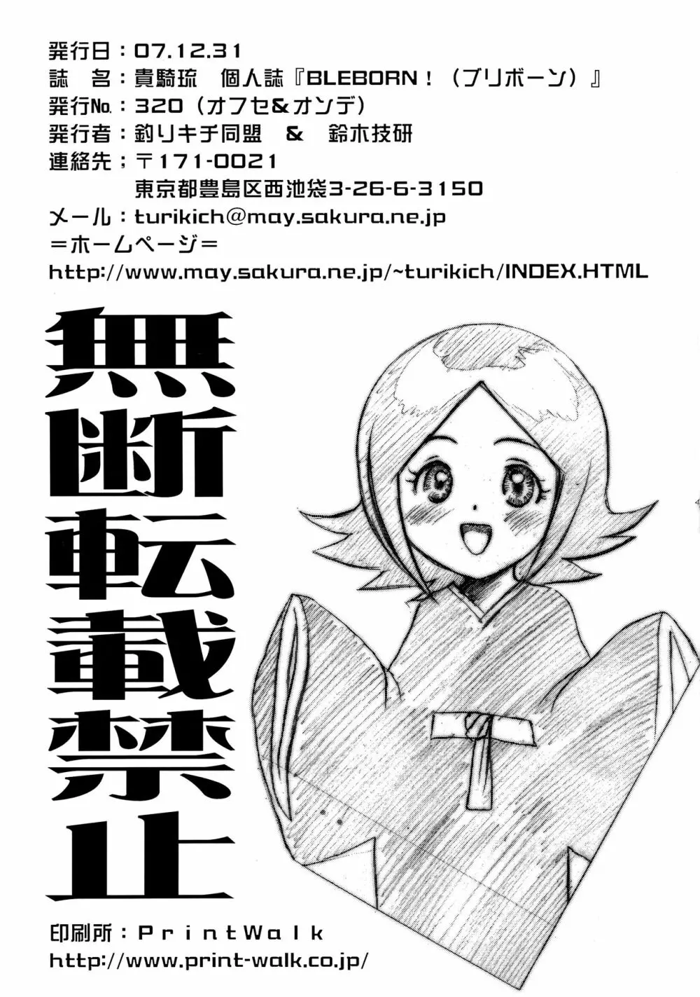 BLEBORN! ブリボーン Page.41