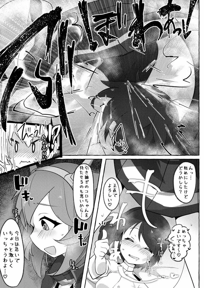 私がそうしたいのッ!! Page.10