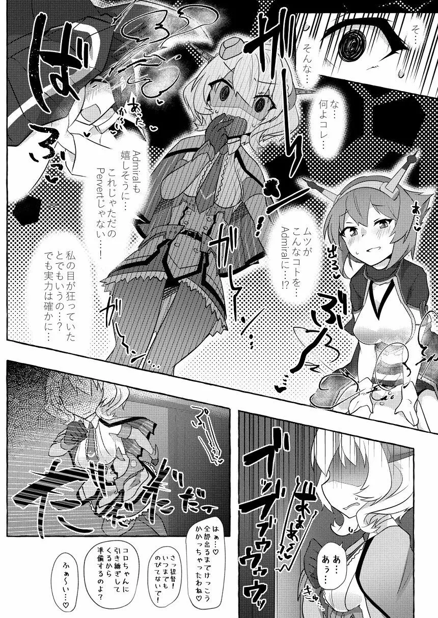 私がそうしたいのッ!! Page.11