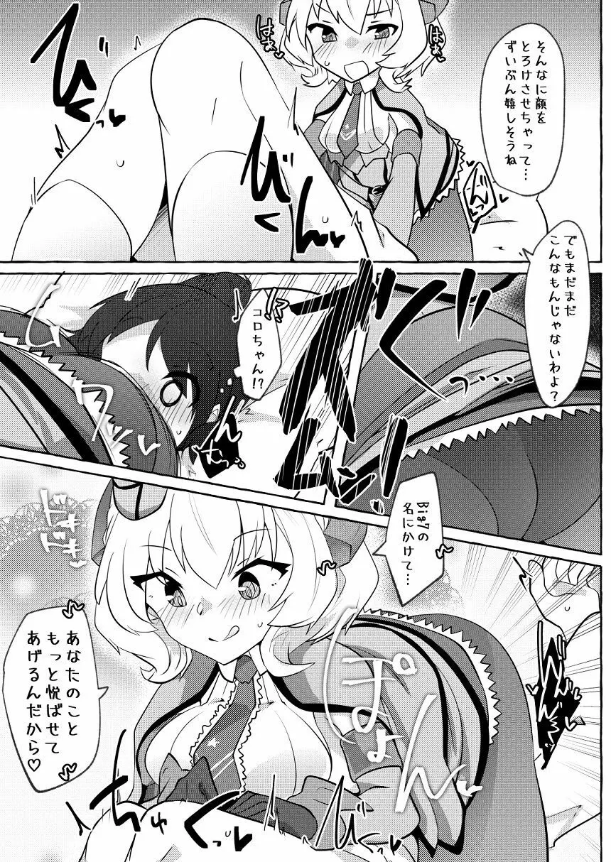 私がそうしたいのッ!! Page.16