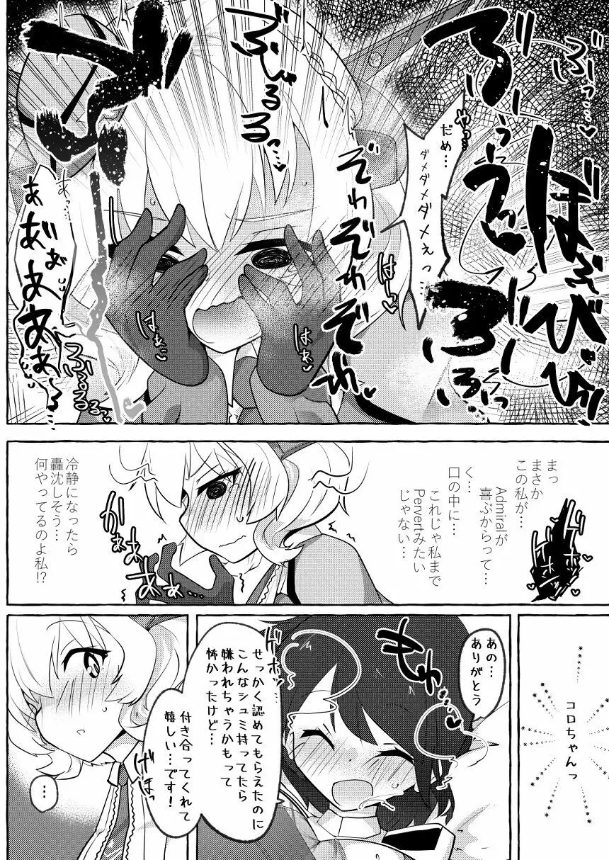 私がそうしたいのッ!! Page.23
