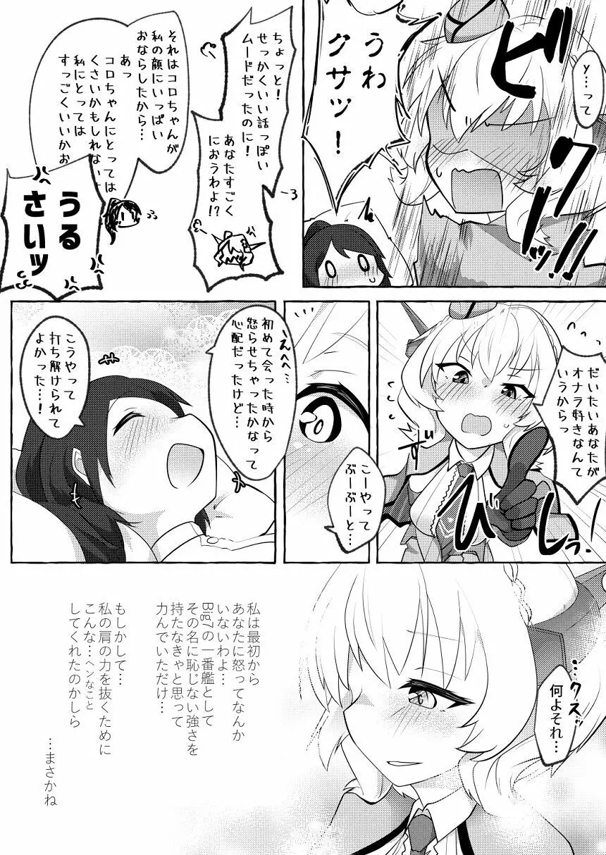 私がそうしたいのッ!! Page.25
