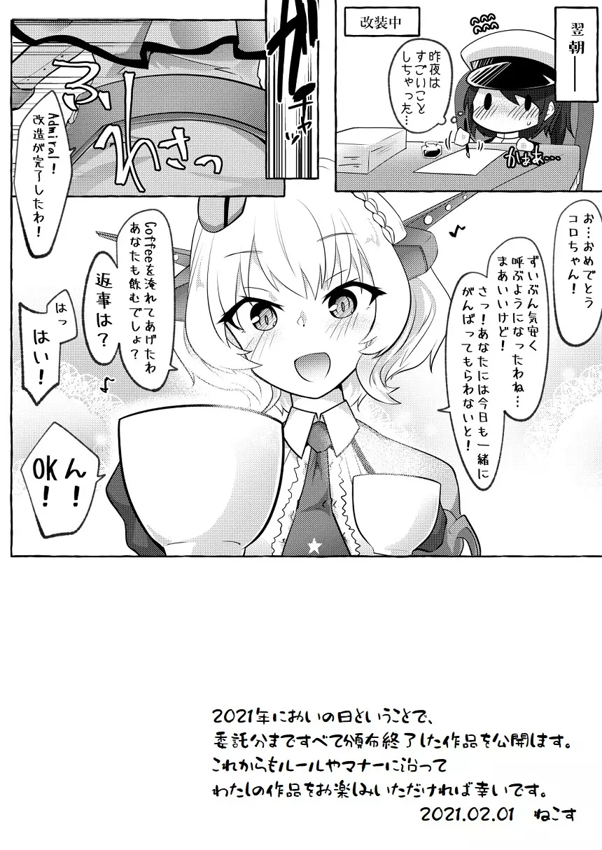 私がそうしたいのッ!! Page.28