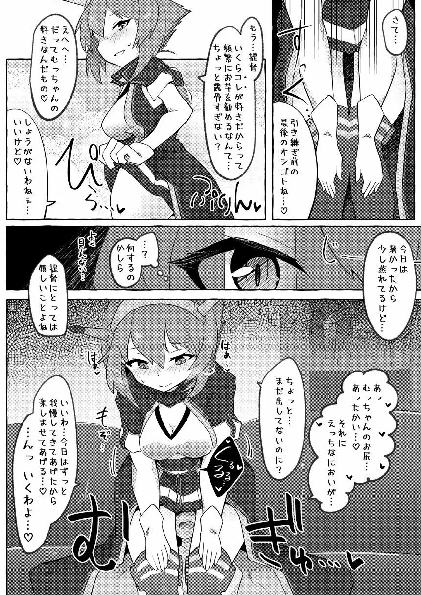 私がそうしたいのッ!! Page.9