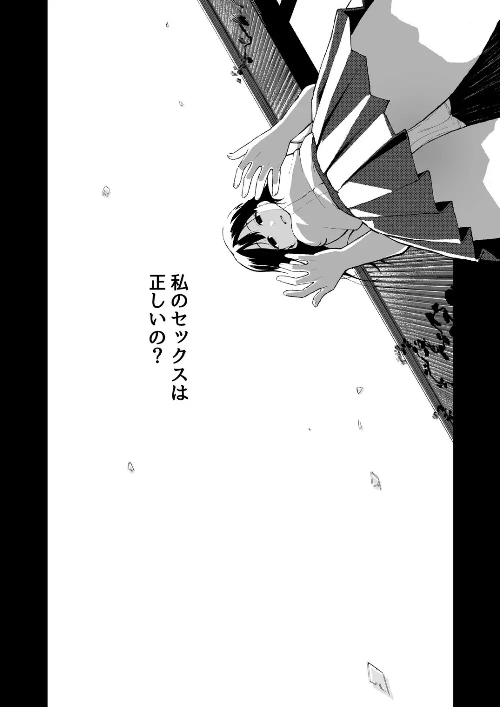 こいびとスワッピング！ Page.10