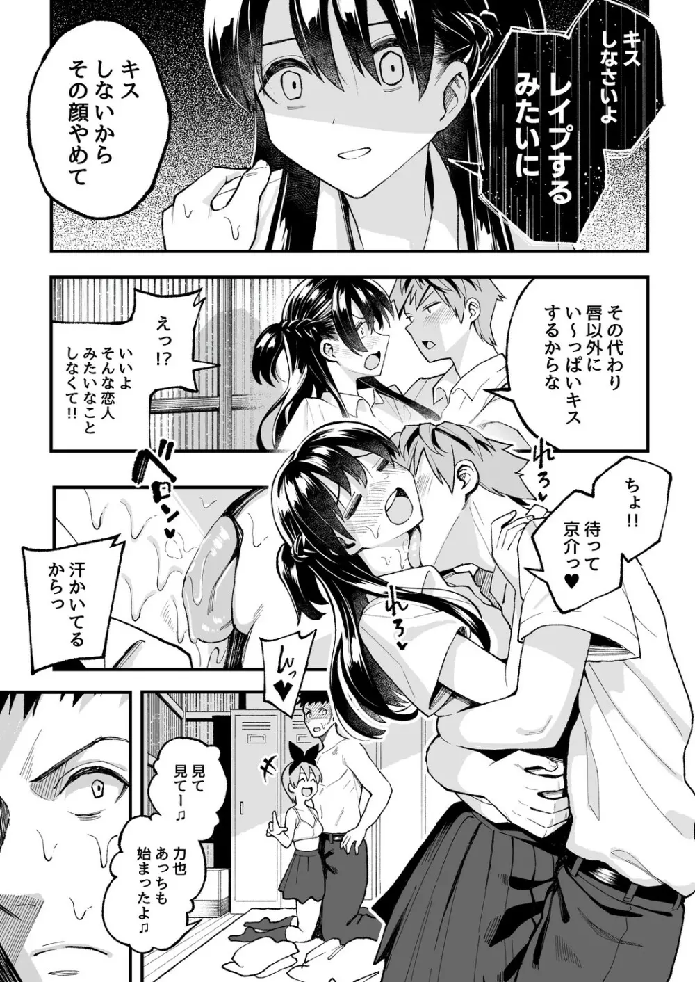 こいびとスワッピング！ Page.18