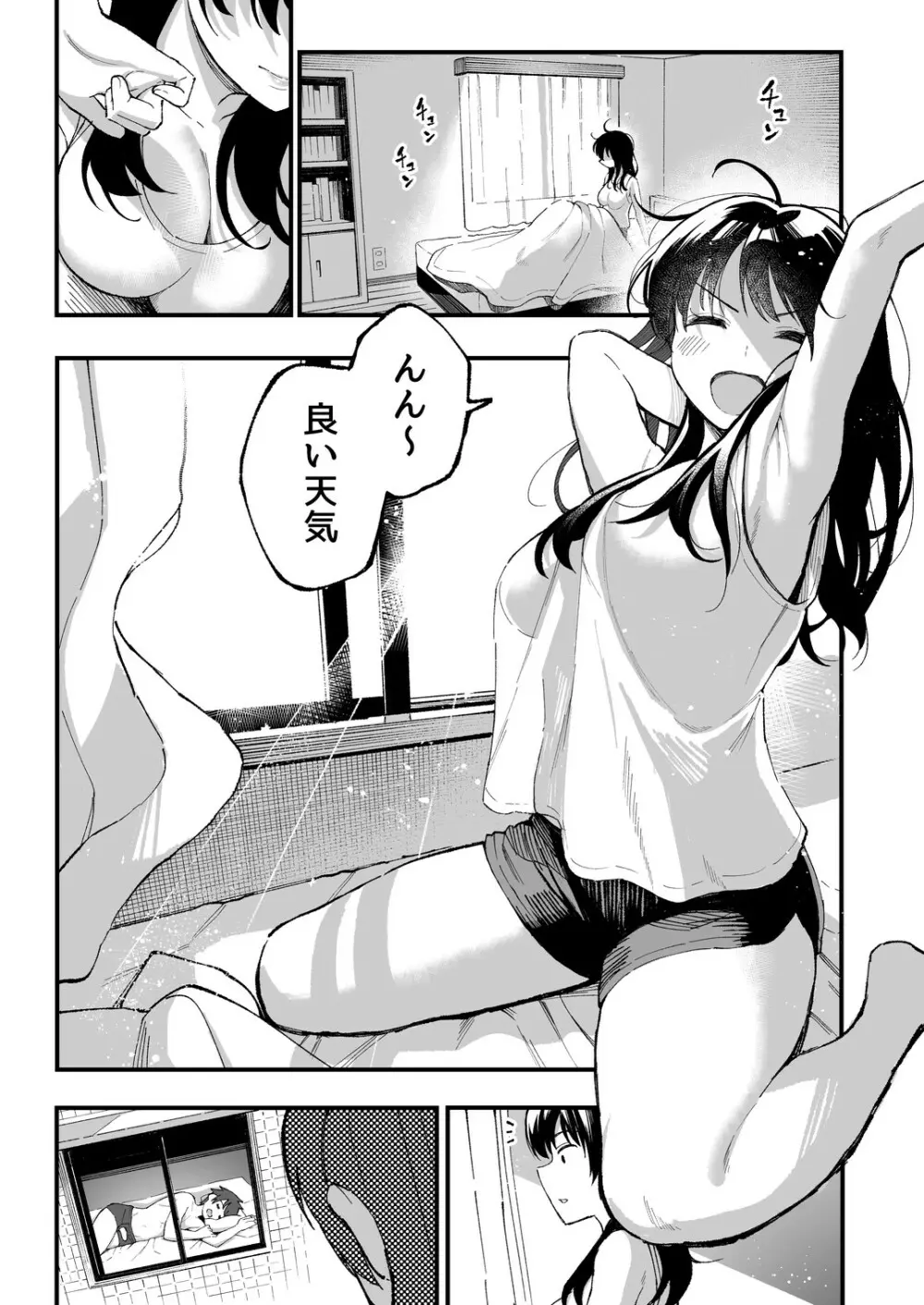 こいびとスワッピング！ Page.2