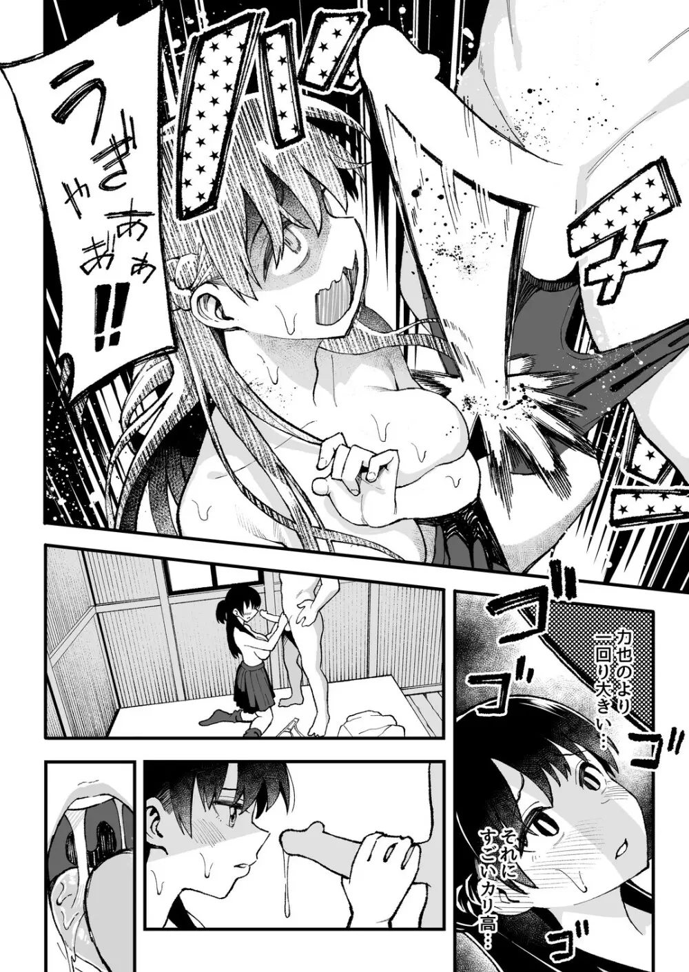 こいびとスワッピング！ Page.27